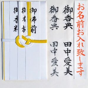 代筆付き《マルアイ 黄色7本 不祝儀》御祝儀袋 祝儀袋 のし袋 金封 ご祝儀袋 香典袋