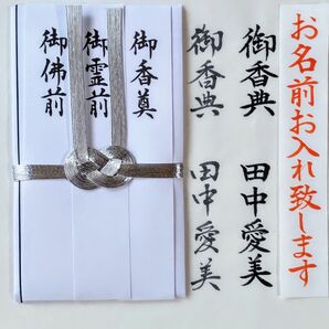 代筆付き《双銀10本 御香典 御霊前 御佛前》香典袋 祝儀袋 金封 のし 不祝儀袋