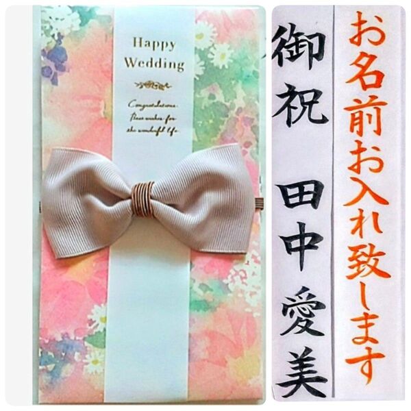 代筆付き《Sweet Garden》御祝儀袋 御祝い袋 ご祝儀袋 のし袋 金封 祝儀袋
