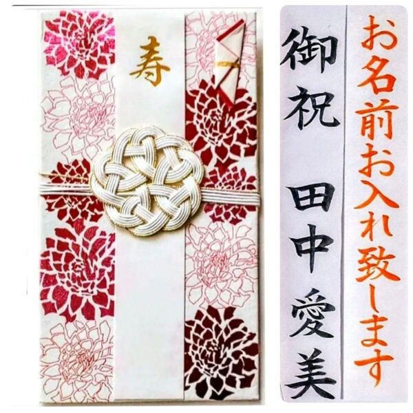 《和洋金封 ダリア 赤》御祝い袋 御祝儀袋 のし袋 金封 ご祝儀袋