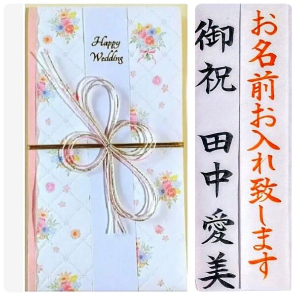 代筆付き《洋風金封 ピンク ブーケット》御祝儀袋 ご祝儀袋 のし袋 金封 祝儀袋