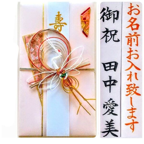 代筆付き《花つつみ 日の出鶴 赤》御祝儀袋 御祝い袋 ご祝儀袋 のし袋 金封 祝儀袋