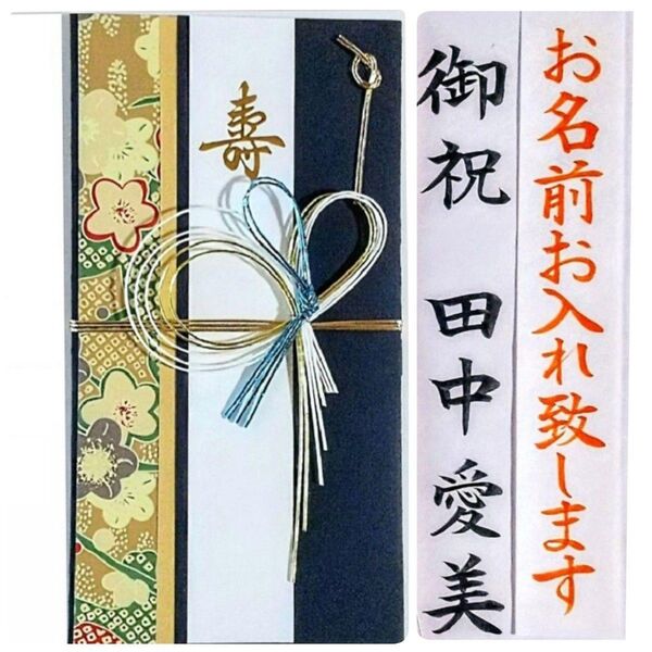 代筆付き《御祝用金封 結 紺》御祝儀袋 御祝い袋 ご祝儀袋 のし袋 金封 祝儀袋