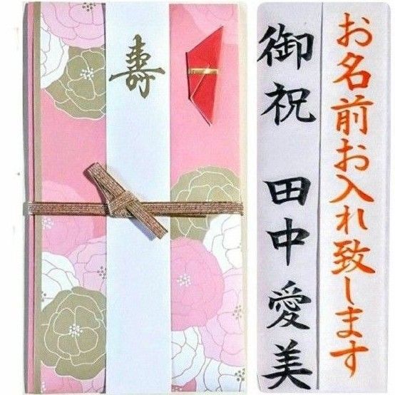 代筆付き《モダンフラワー ピンク》御祝儀袋 御祝い袋 ご祝儀袋 のし袋 金封
