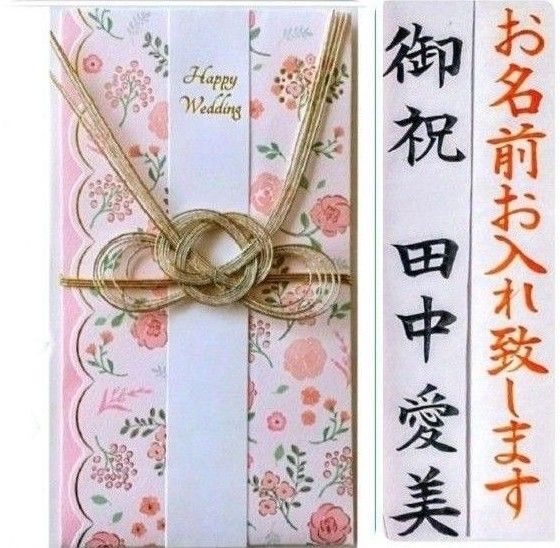 代筆付き《洋風金封 フラワーピンク》御祝儀袋 御祝い袋 ご祝儀袋 のし袋 金封