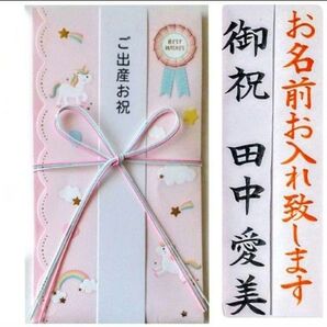 代筆付き《こども金封 ピンク 出産祝い》御祝儀袋 御祝い袋 ご祝儀袋 のし袋 金封