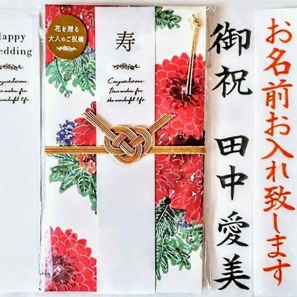 《花を贈るご祝儀袋 レッド》御祝儀袋 ご祝儀袋 のし袋 金封 御祝い袋
