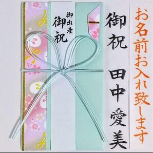 代筆付き《木下水引一般お祝い ミントグリーン》御祝儀袋 御祝い袋 ご祝儀袋 金封 のし袋
