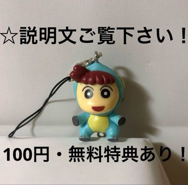 クレヨンしんちゃん ねねちゃん 恐竜キーホルダー