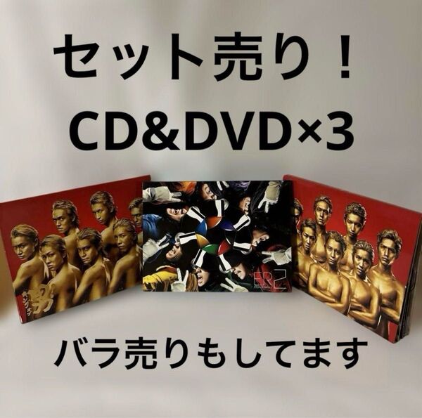 関ジャニ∞「キングオブ男!」「エイトレンジャー2」CD&DVD×3