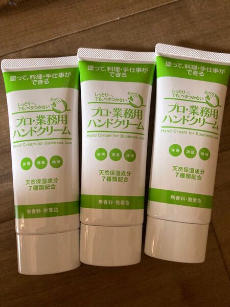 プロ・業務用ハンドクリーム