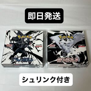 ポケモンカードゲーム ブラックボルト ホワイトフレア シュリンク付き 各1BOX