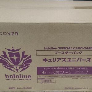 キュリアスユニバース 1マスターカートン 4カートン ホロライブカードゲーム ホロカ