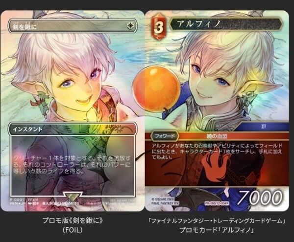 剣を鍬に foil プロモ FF MTG アルフィノ FFTCG セット 未開封 swords to plowshares