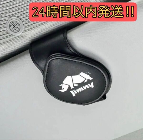 ジムニー jimny サンバイザー クリップ サングラスホルダー 黒