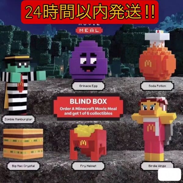 【新品未開封】 マクドナルド マインクラフト コラボ フィギュア コンプリート 6種類セット