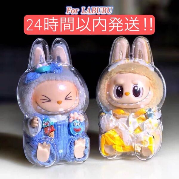 LABUBU ラブブアクリル保護ケース2個セット ラブブケース【座り】