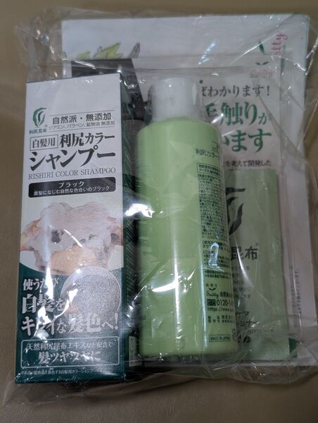 Sastty サスティ 利尻 カラーシャンプー (ブラック)&カラーケアコンディショナー 200ml