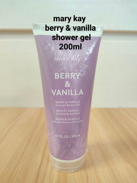 新品 MARY KAY ベリー&バニラ シャワージェル 200ml アロマボディソープ