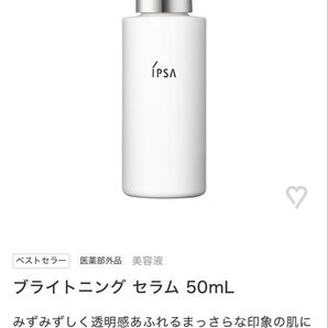 値下げ交渉ブロック 新品 元値14300円 イプサ 美白美容液
