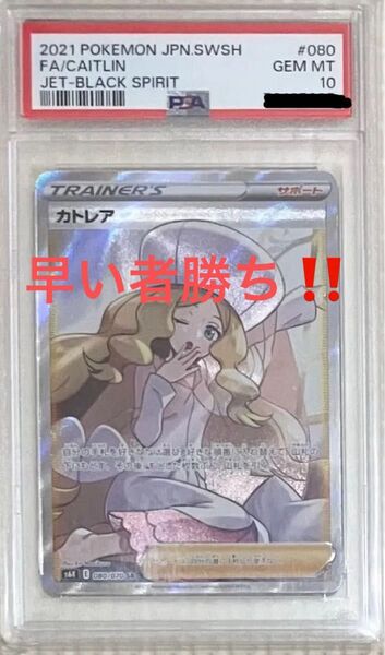 カトレアSR PSA10 漆黒のガイスト
