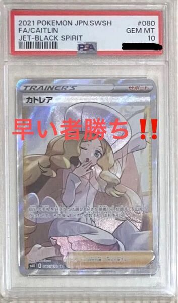 【最安値】カトレアSR PSA10 漆黒のガイスト