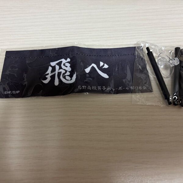 ハイキュー ミニ横断幕 烏野 値下げ不可