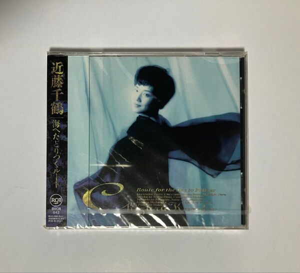 近藤千鶴 海へたどりつくルート 廃盤CD 未開封