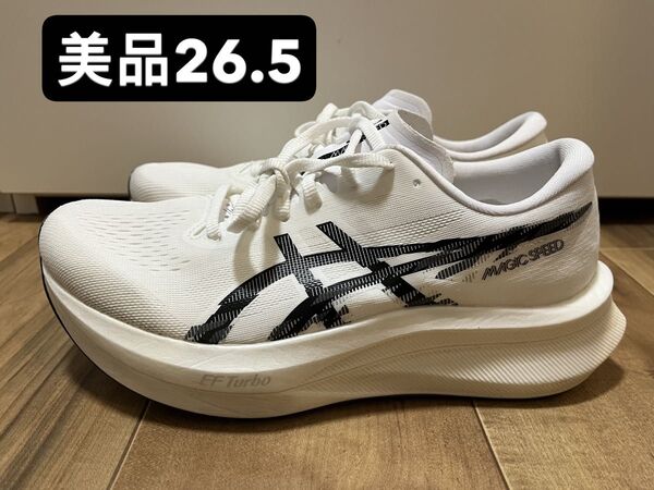 ASICS マジックスピード4 26.5センチ ランニングシューズ NOVABLAST アシックス