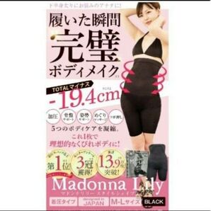 新品 未使用品 Madonna Lily スタイルシェイプ スパッツ 着圧スパッツ 補正下着 ダイエット ヒップアップ MLサイズ