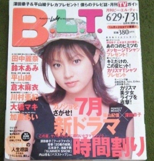 月間ビー・エル・ティー 2000年 8月号 月刊B.L.T TVガイド 深田恭子 田中麗奈 加藤あい 鈴木亜美 広末涼子