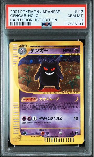 【PSA10】 ゲンガー ホロ カードe 第1弾基本拡張パック ポケモンカード