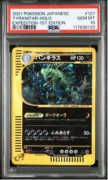 【PSA10】 バンギラス ホロ カードe 第1弾基本拡張パック ポケモンカード
