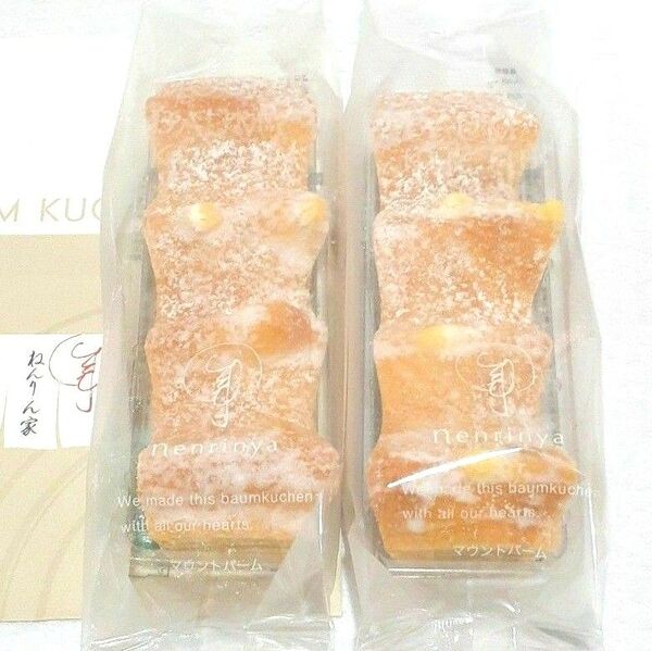 ねんりん家【箱なし】ご自宅用 マウントバームしっかり芽 × 2袋 ねんりんや バームクーヘン