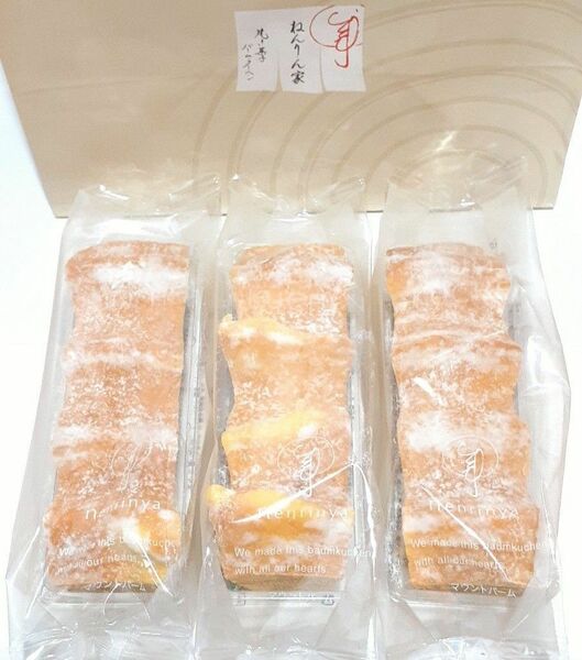ねんりん家【箱なし】マウントバームしっかり芽 × 3袋 ねんりんや バームクーヘン
