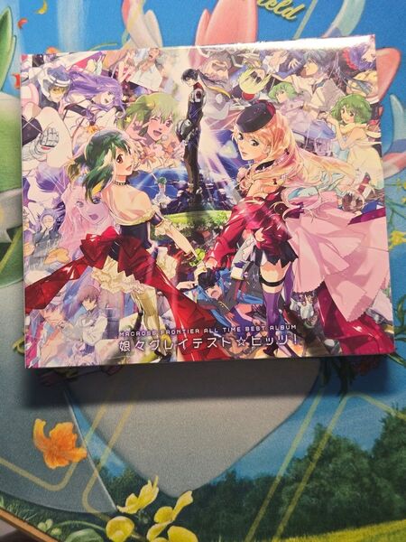 マクロスF オールタイムベストアルバム 「 娘々グレイテスト☆ヒッツ! 」