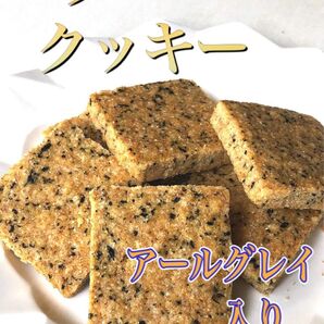 バタークッキーアールグレイ入り
