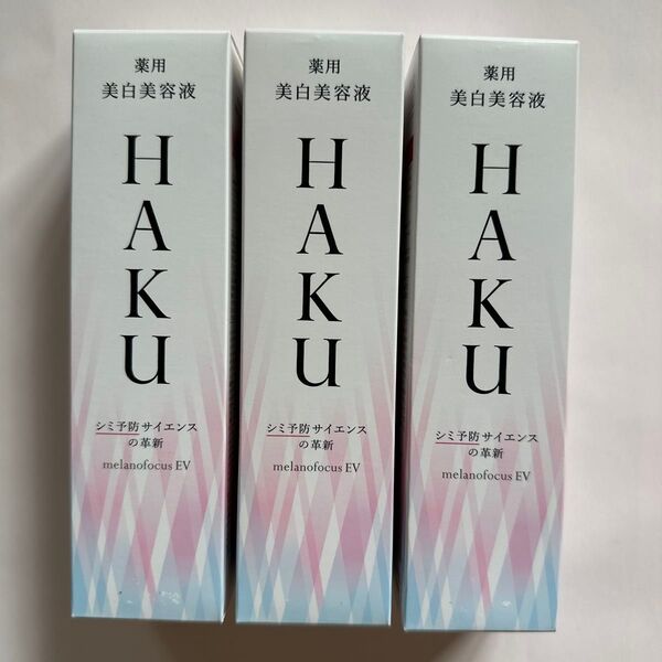 【3個 】HAKU メラノフォーカスEV 45g(医薬部外品)薬用美白美容液 シミ予防 資生堂