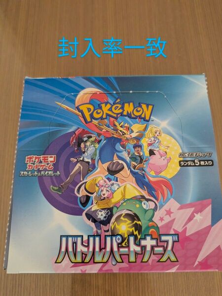 バトルパートナーズ 1BOX分 30パック