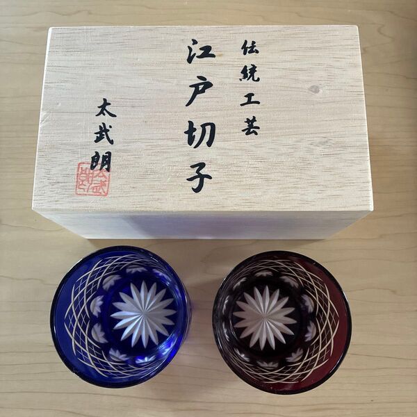江戸切子 赤と青のガラスグラス2個セット