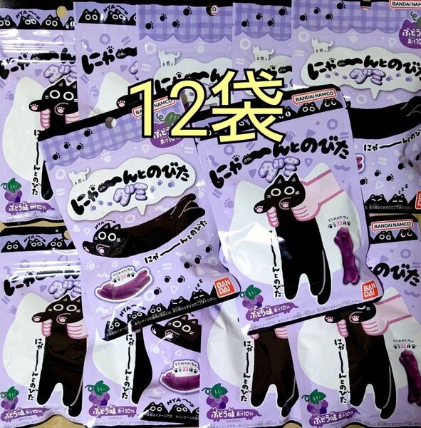 バンダイ にゃ〜んとのびたグミ 12袋