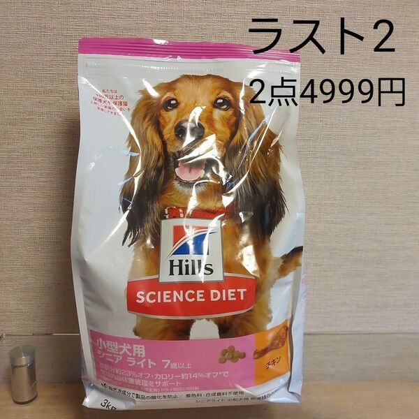 サイエンス・ダイエット シニアライト 小型犬用 肥満傾向の高齢犬用 3Kg
