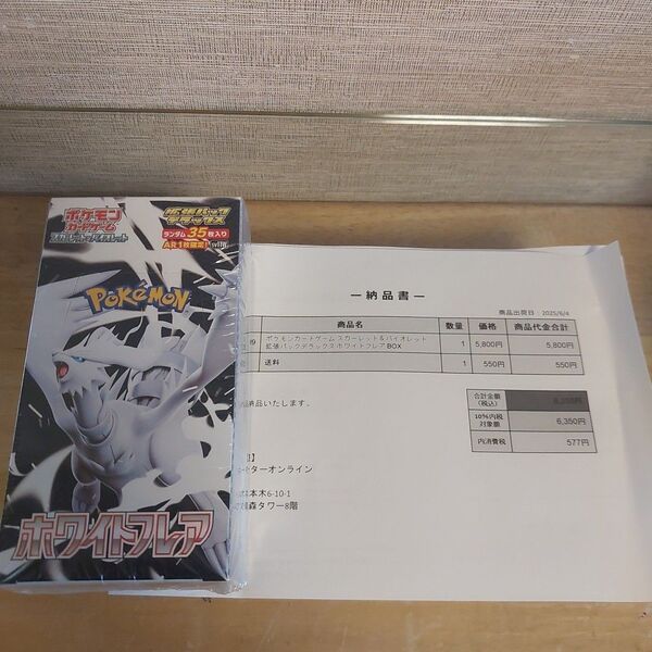 ホワイトフレア 拡張パックデラックス BOX シュリンク付 ポケモンカードゲーム