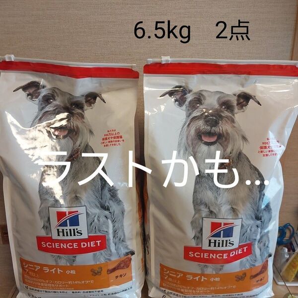 サイエンスダイエット シニアライト 小粒 肥満傾向の高齢犬用 7歳以上 6.5kg×2個【まとめ買い】