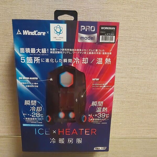 2025年モデル ウィンドコアアイス×ヒーター ペルチェベスト 新品未使用