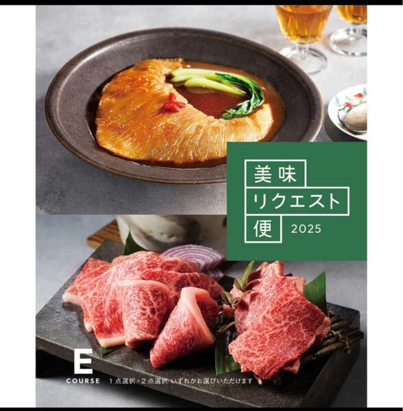 大丸 カタログギフト 美味リクエスト便 定価22000円