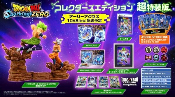 未開封 ASOBISTORE 特典付き【PS5】 ドラゴンボール Spaking! ZERO 超特装版