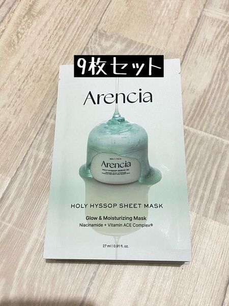 【新品未使用】アレンシア ホーリーヒソップ モチマスク 9枚