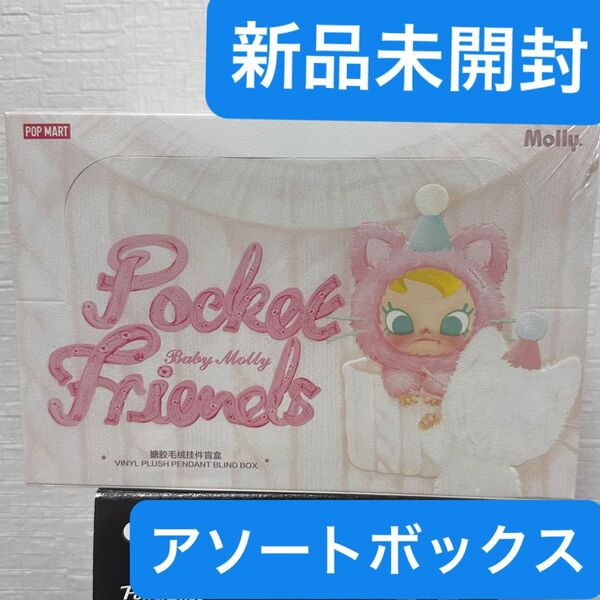 ポップマートBaby Molly Pocket Friends ぬいぐるみ