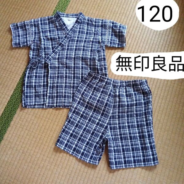 無印良品 男の子 120 お着替え甚平 ネイビー チェック柄 上下セット じんべい キッズ 子供 パジャマ 寝巻き 浴衣 紺